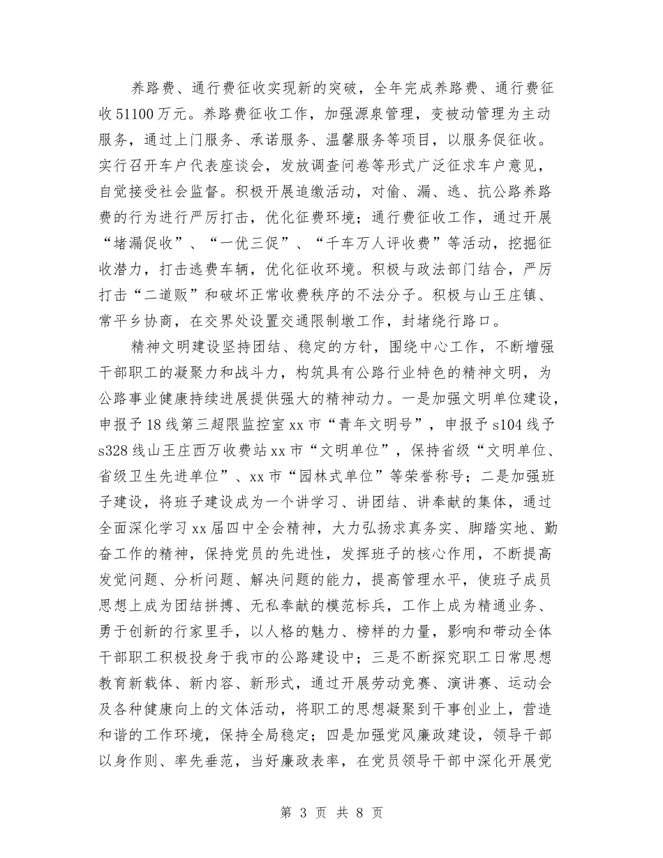 2024年公路局工作思路与2024年六五普法二季度工作计划汇编_第3页