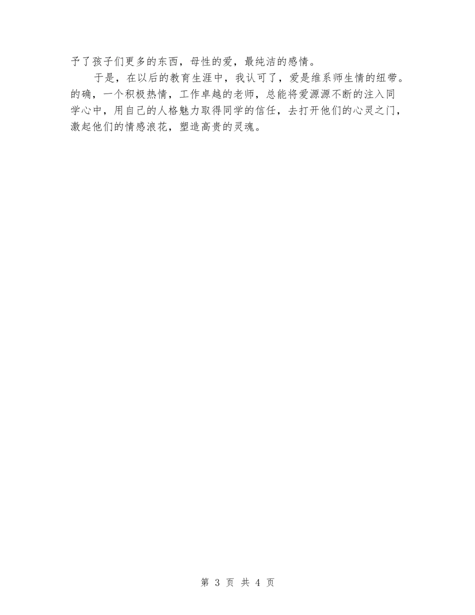 2024优秀教师演讲稿范文_第3页