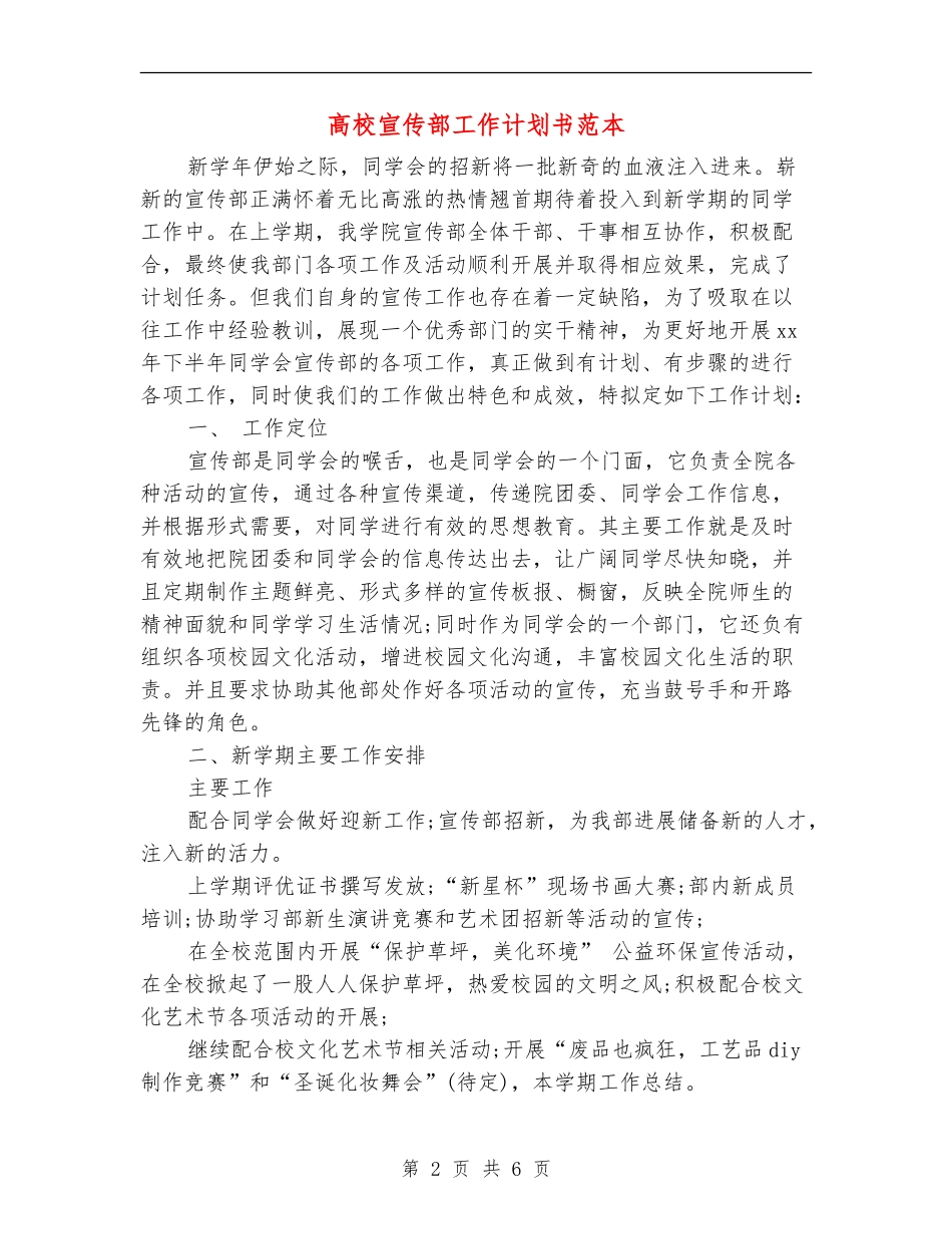 大学宣传部工作计划书范本_第2页