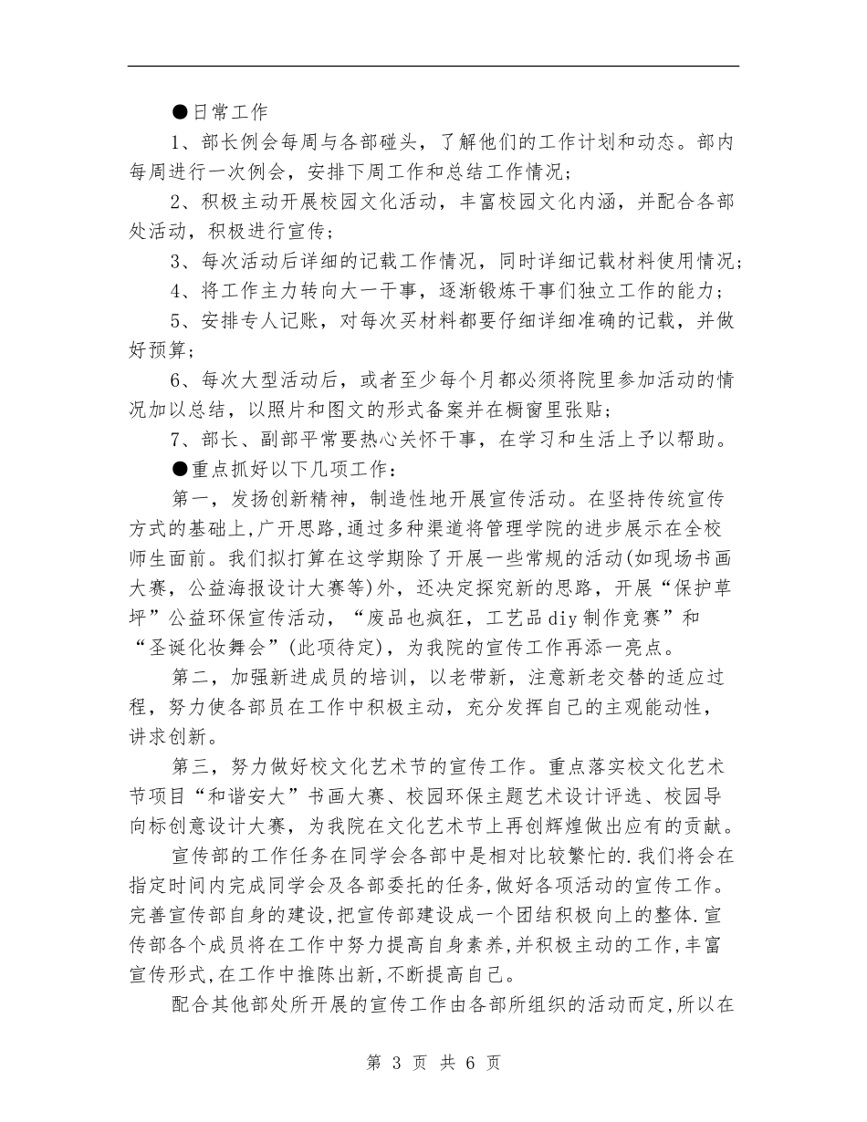 大学宣传部工作计划书范本_第3页