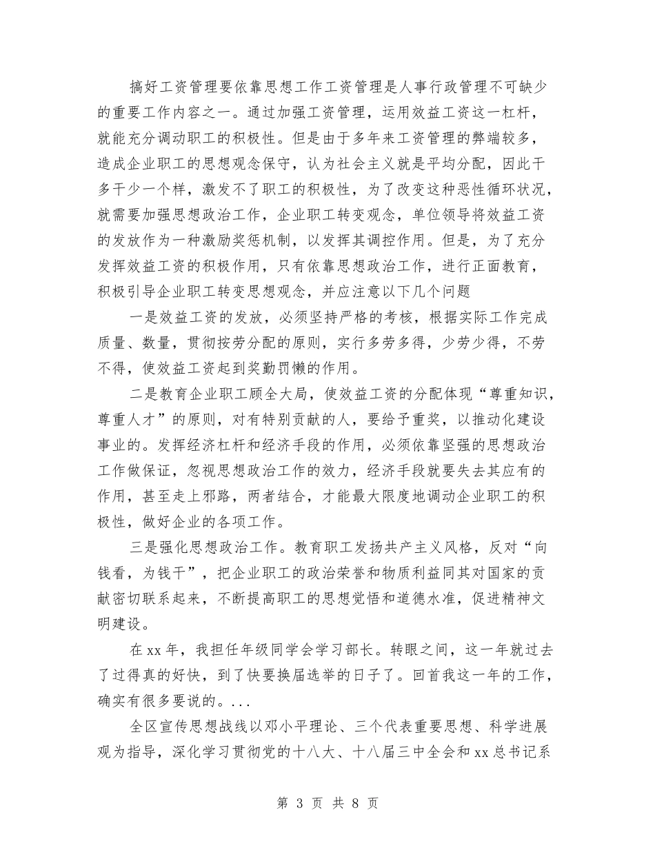 2024年人事部年终个人工作总结与2024年人事部年终工作总结范文汇编_第3页