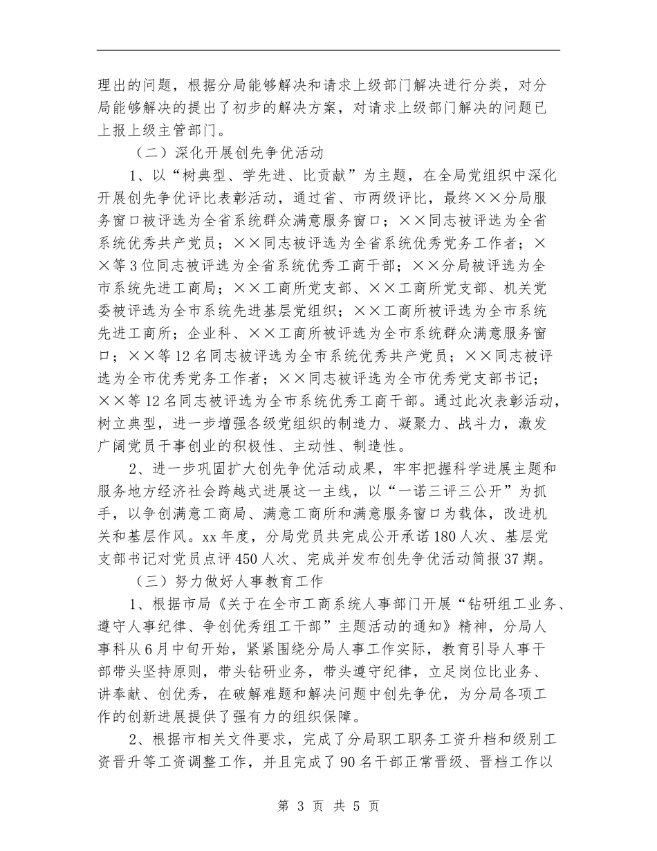 分局人事科年终工作总结_第3页
