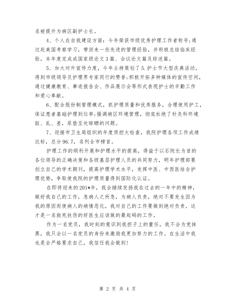 2024年9月医生工作总结范文与2024年9月医院护士工作总结范文汇编_第2页