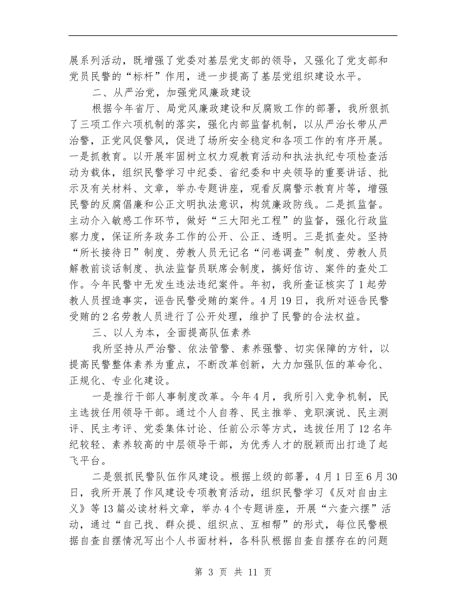 2024年劳教所办公室工作年度总结_第3页