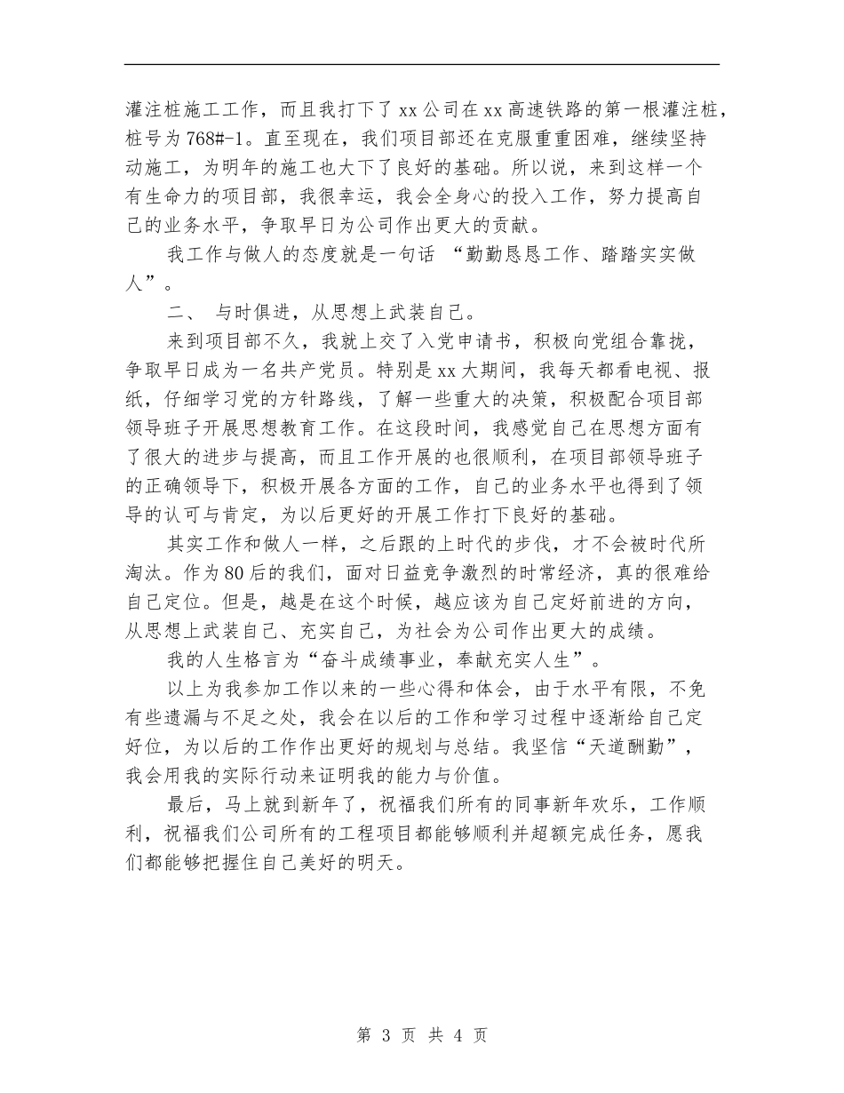 个人工作总结-施工员试用期工作总结_第3页