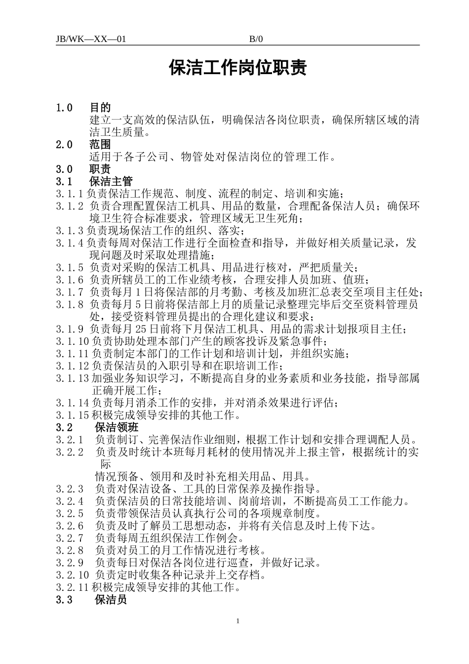 保洁、绿化工作手册_第1页