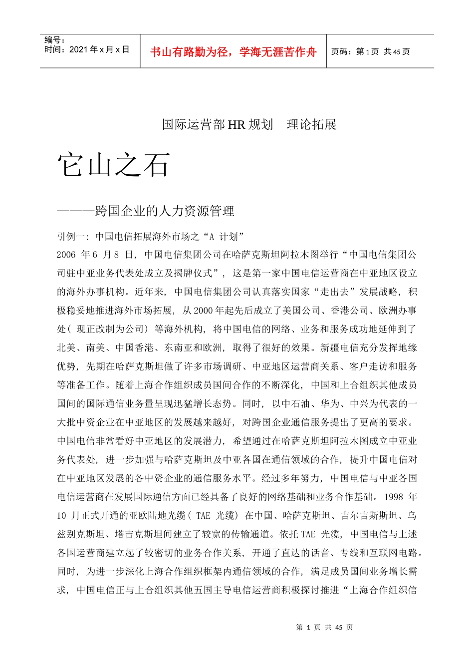 人力资源-2022hr规划—理论拓展教程_第1页