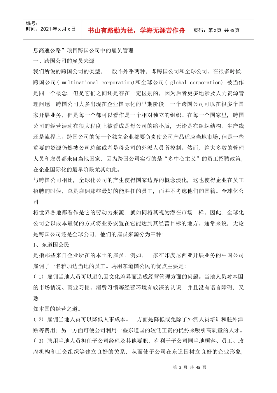 人力资源-2022hr规划—理论拓展教程_第2页