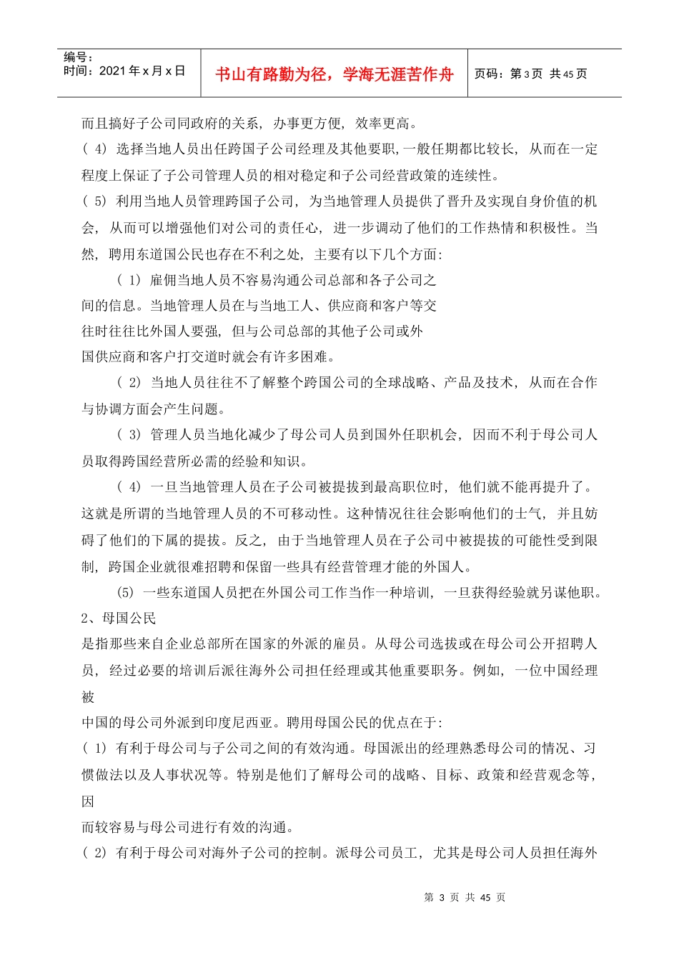 人力资源-2022hr规划—理论拓展教程_第3页