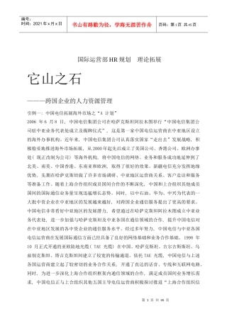 人力资源-2022hr规划—理论拓展教程