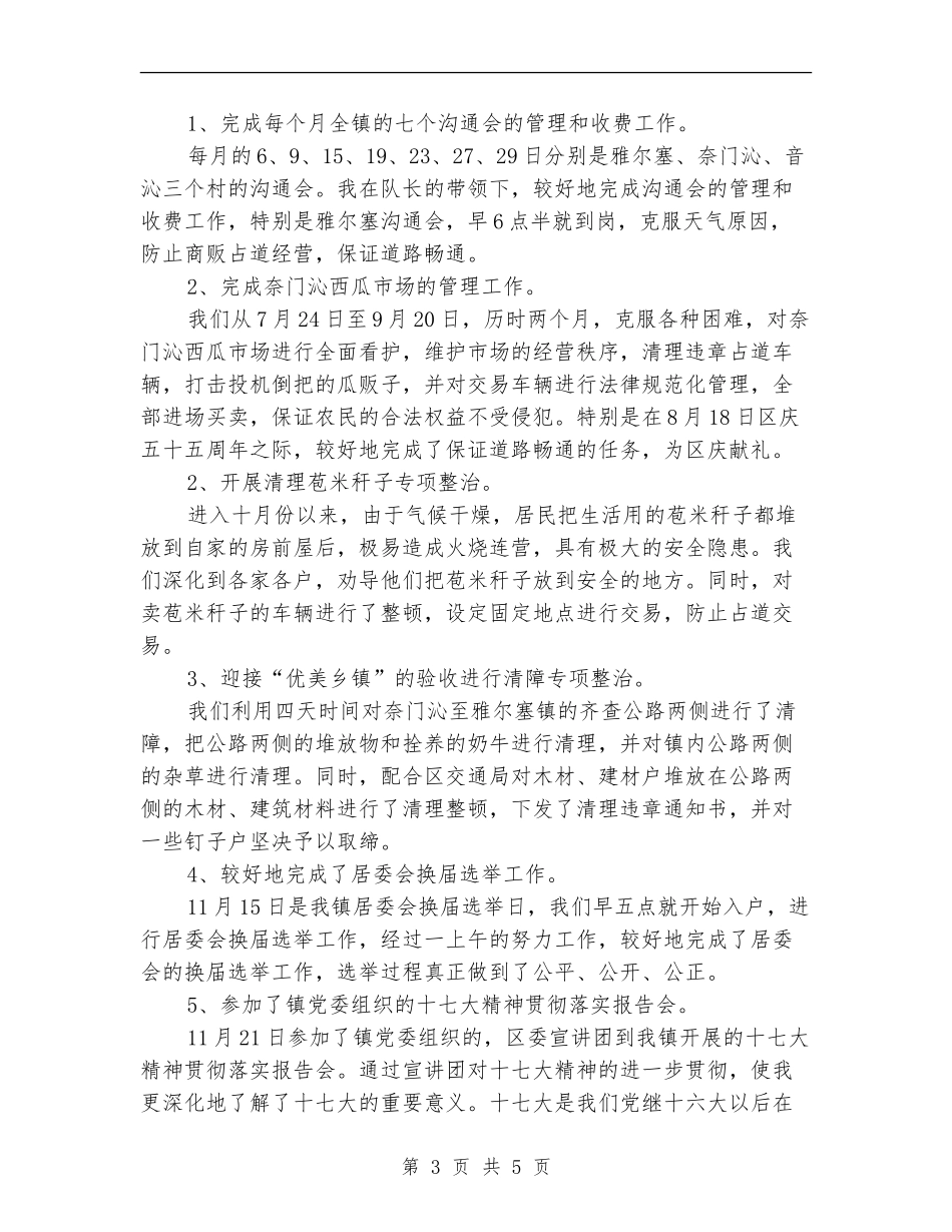 城管个人工作总结范本_第3页