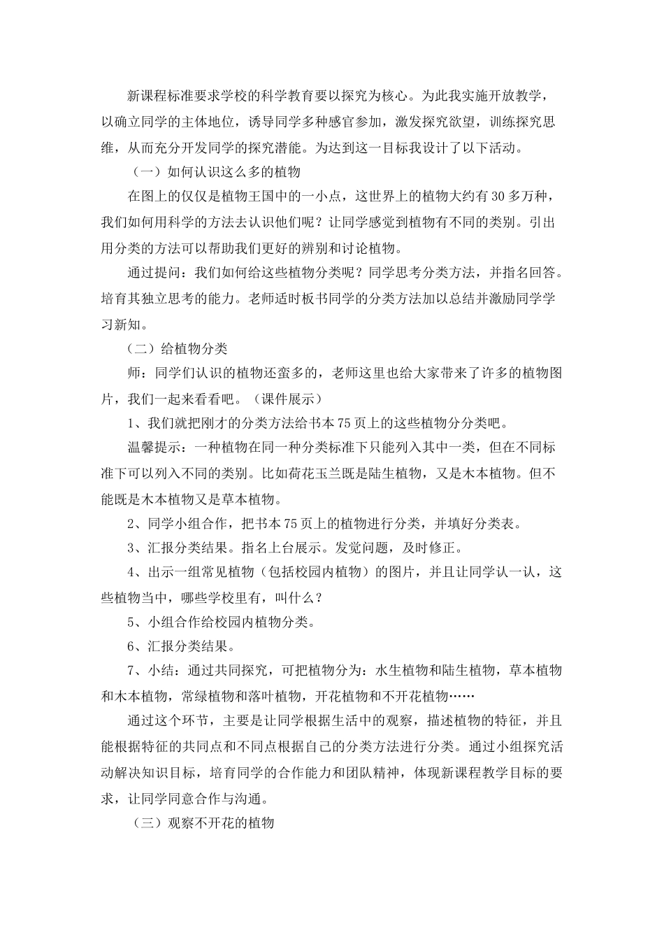 2024-2024年教科版科学六上《多种多样的植物说课》word教案_第3页