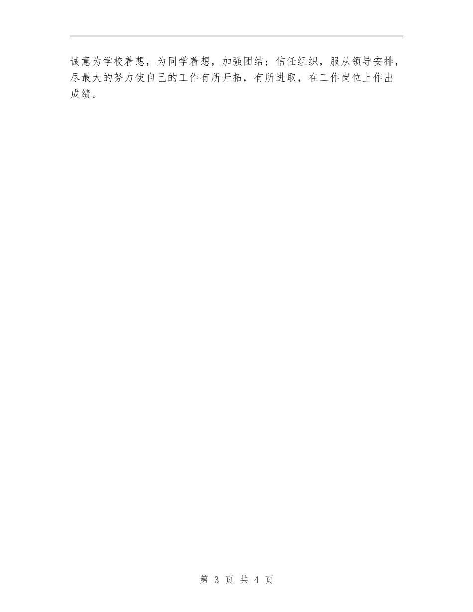 基层个人创先活动情况计划_第3页