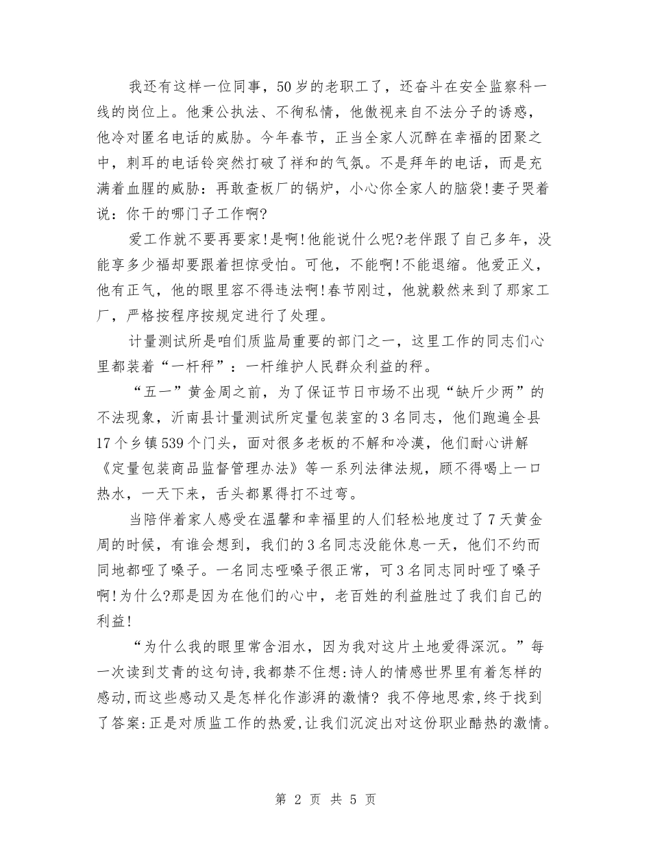 2024人生演讲稿：用真情挥洒人生与2024人生演讲稿：青春是人生之花汇编_第2页