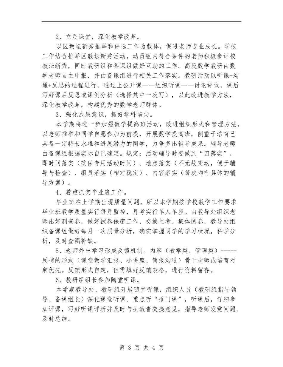 2024年1月教研组工作计划_第3页