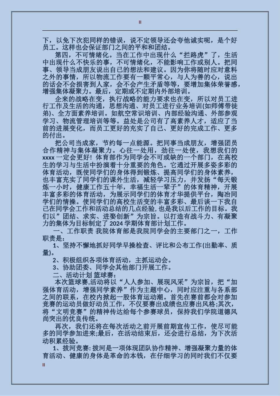 2017年客服专员年终总结范文_第2页