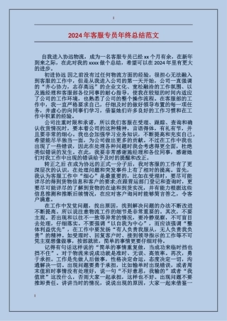 2017年客服专员年终总结范文