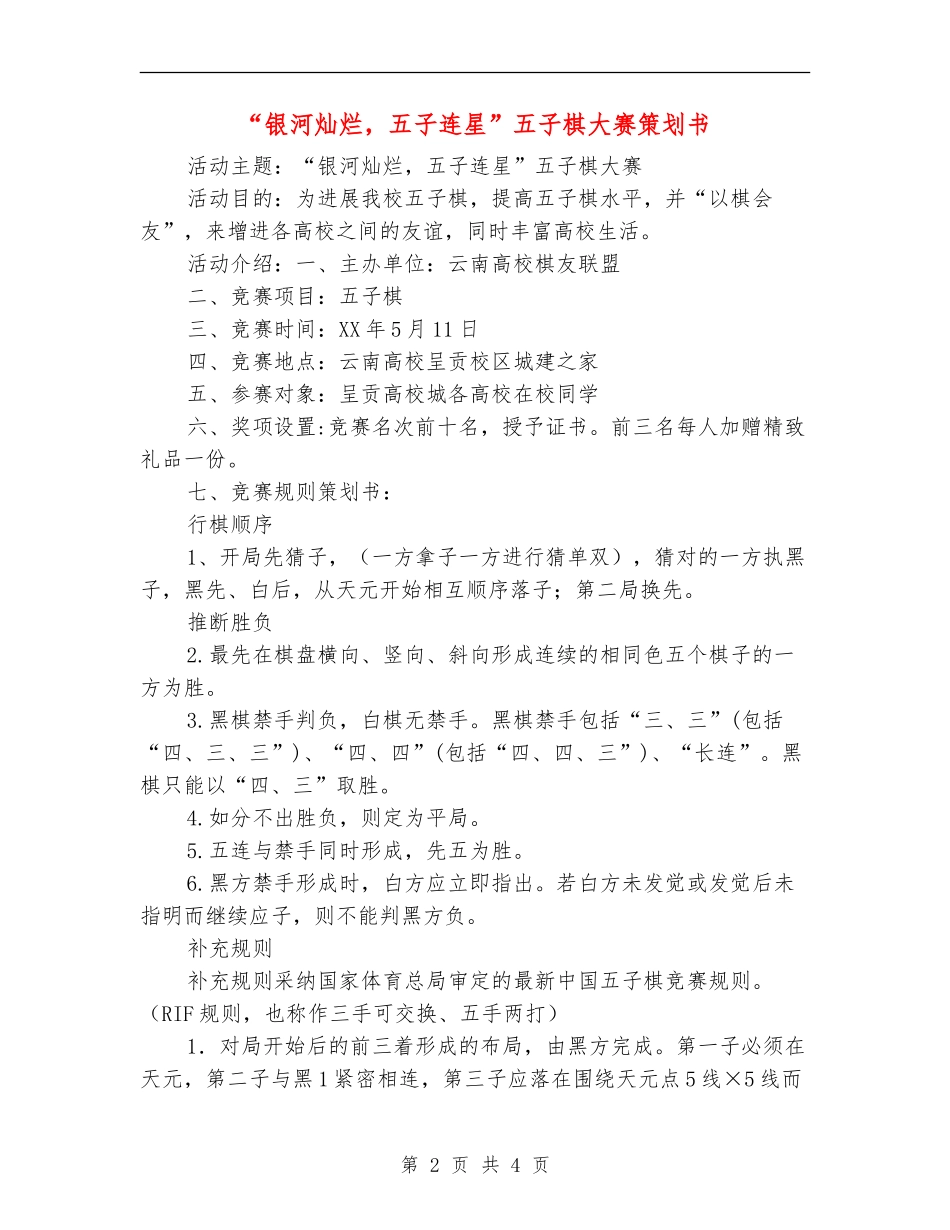 “银河灿烂-五子连星”五子棋大赛策划书_第2页