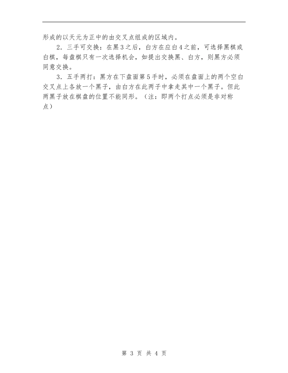 “银河灿烂-五子连星”五子棋大赛策划书_第3页