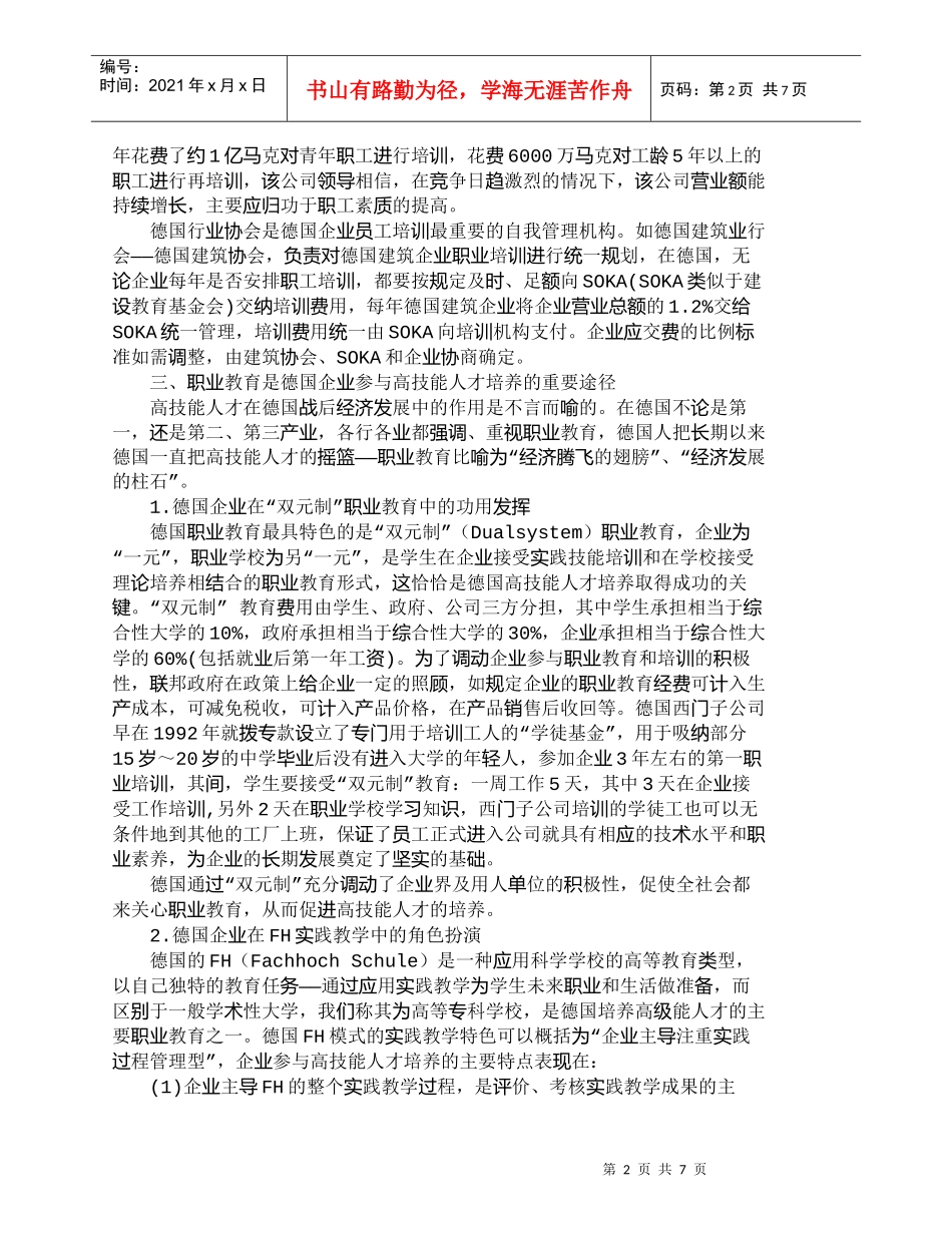 【精品文档-管理学】企业参与：德国高技能人才培养的经验及其启_第2页