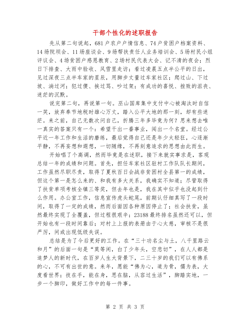 干部个性化的述职报告_第2页
