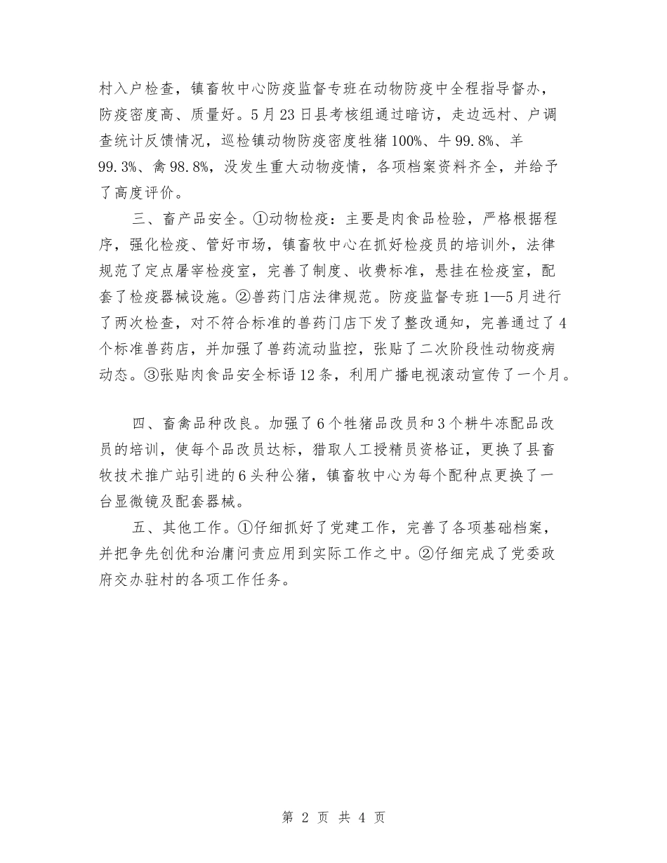 2024畜牧局半年工作总结与2024白酒销售工作总结汇编_第2页