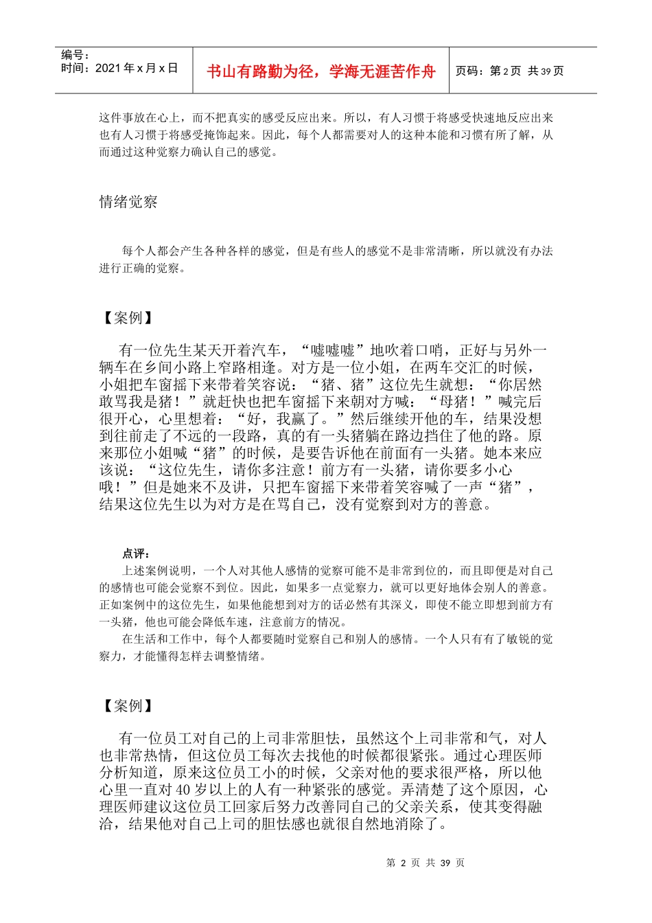 如何提高员工EQ与团队EQ讲义课件_第2页