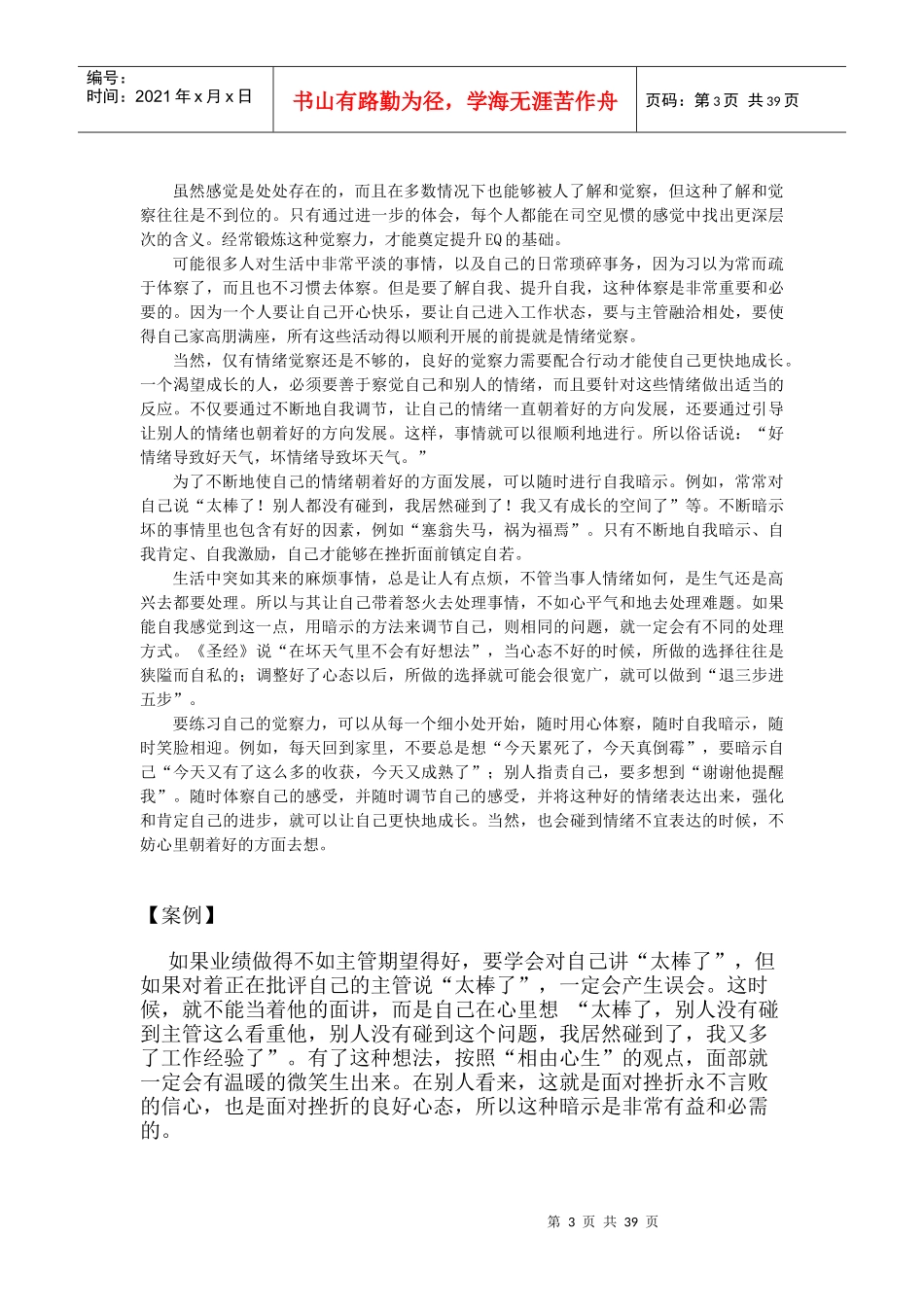 如何提高员工EQ与团队EQ讲义课件_第3页