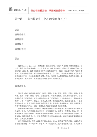 如何提高员工EQ与团队EQ讲义课件