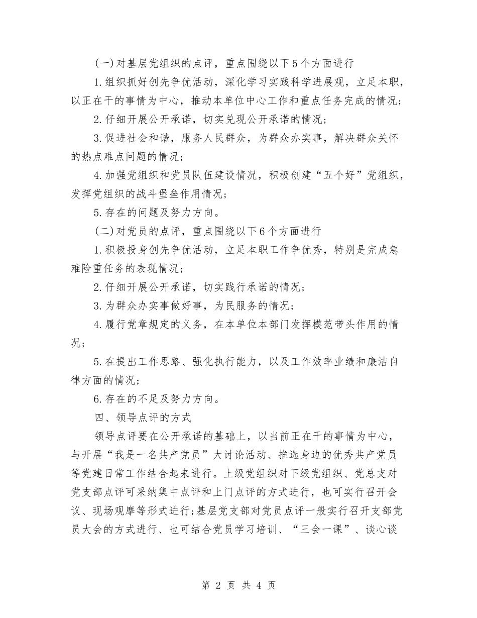 创优活动领导点评实施方案_第2页