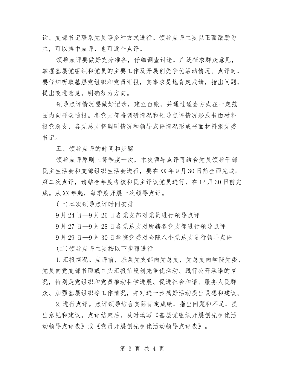 创优活动领导点评实施方案_第3页