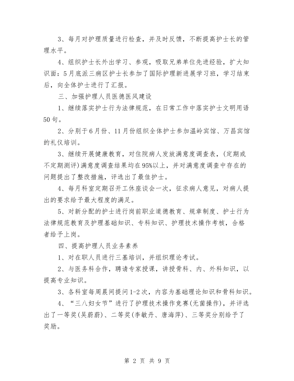 2024年内科护士年度个人工作总结与2024年内科护士长工作计划汇编_第2页