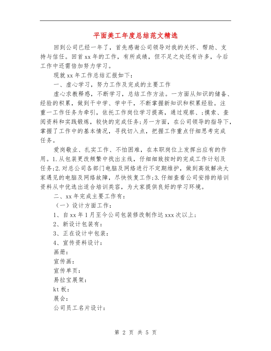 平面美工年度总结范文精选_第2页