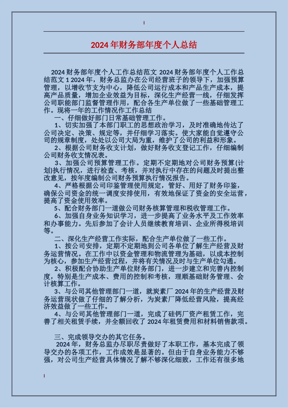 2017年财务部年度个人总结_第1页