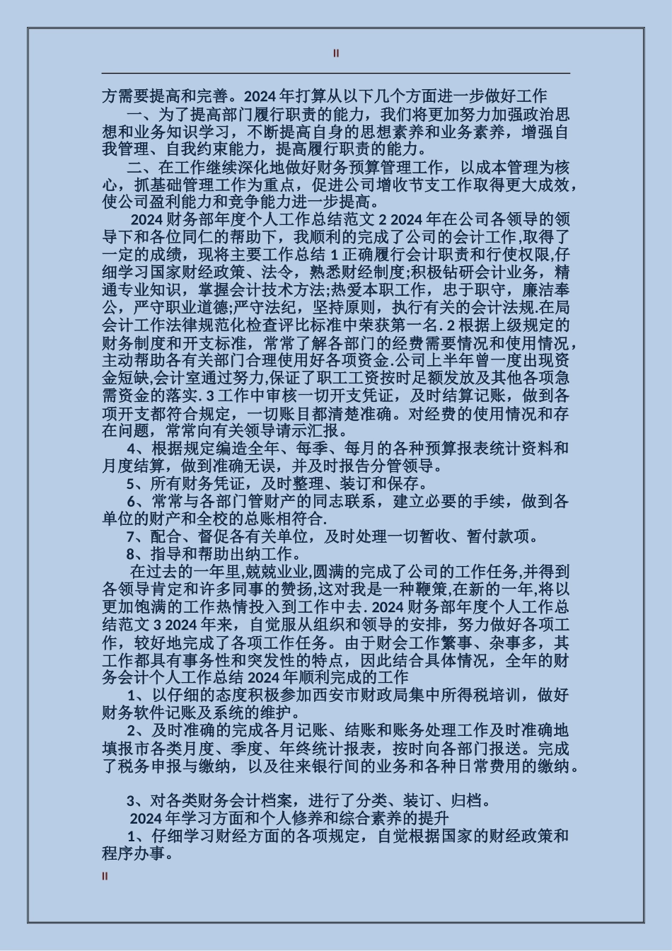 2017年财务部年度个人总结_第2页