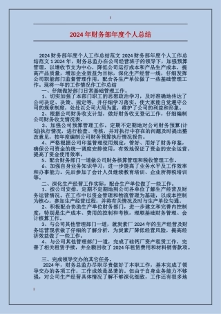 2017年财务部年度个人总结
