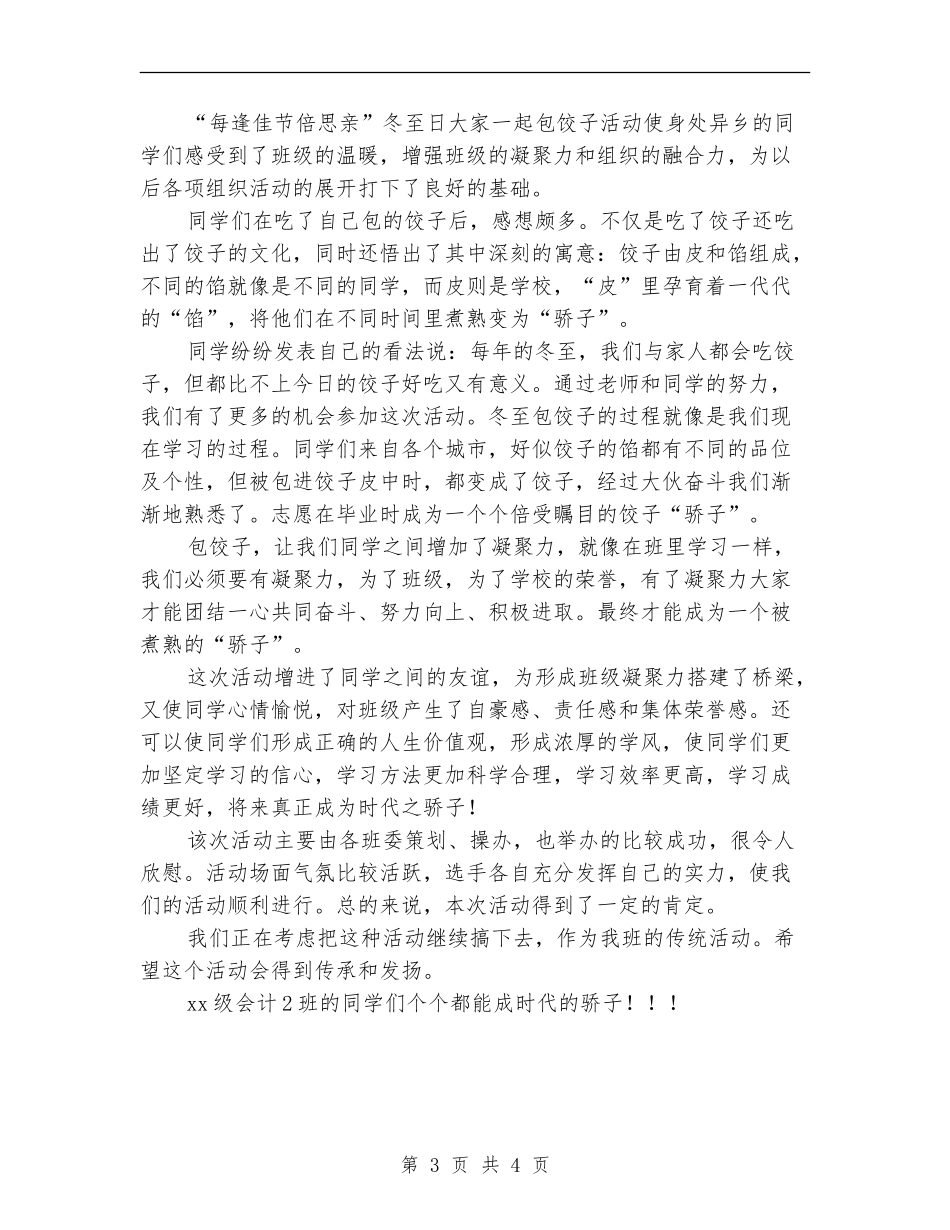 冬至包饺子活动总结_第3页