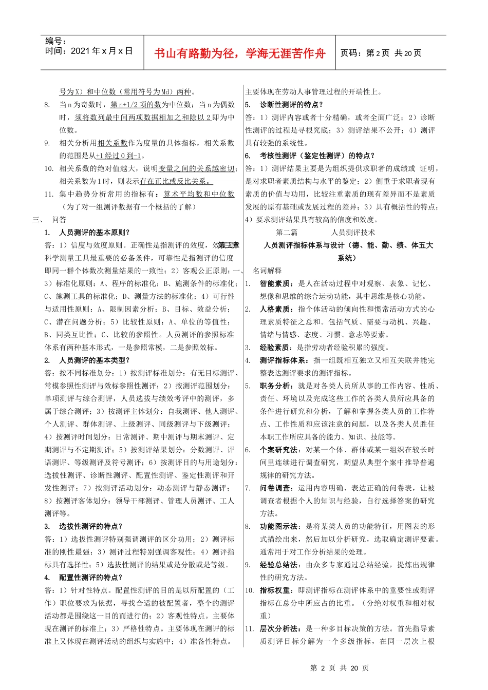 人员素质测评复习资料_第2页