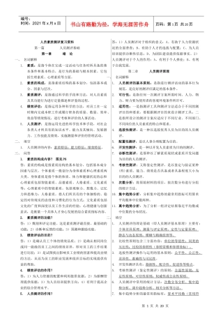 人员素质测评复习资料