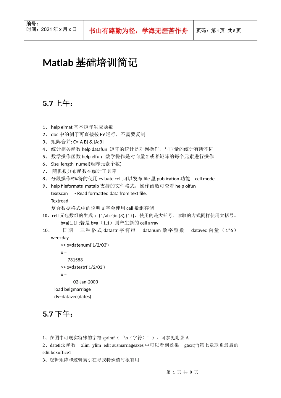 人力资源-2022Matlab基础培训XXXX57-8_第1页