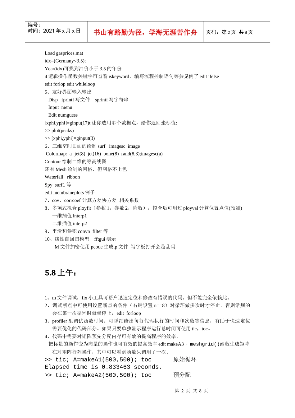 人力资源-2022Matlab基础培训XXXX57-8_第2页