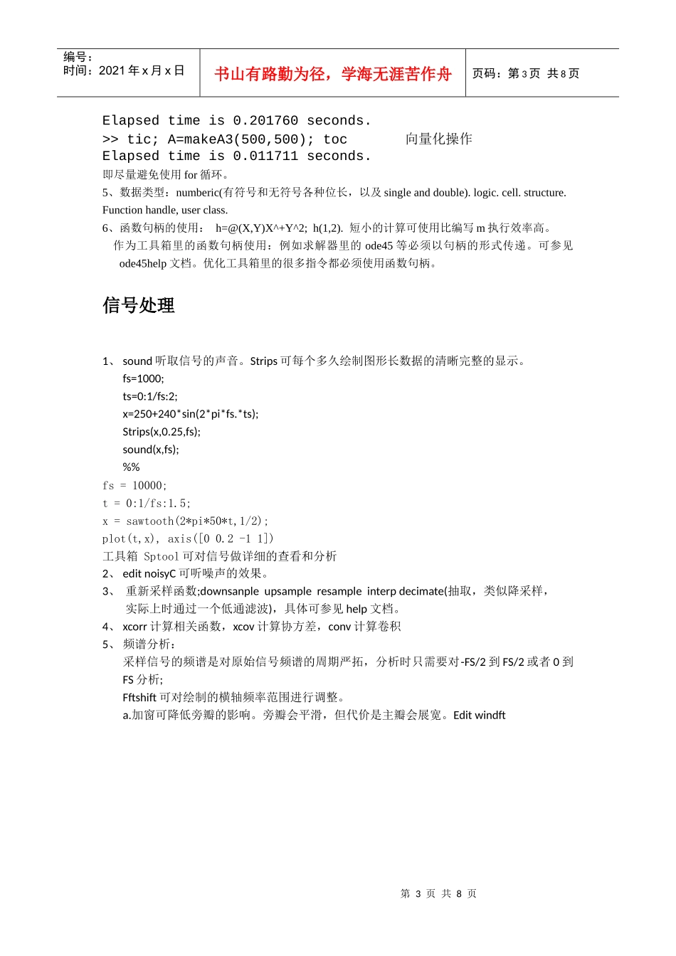 人力资源-2022Matlab基础培训XXXX57-8_第3页