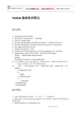 人力资源-2022Matlab基础培训XXXX57-8