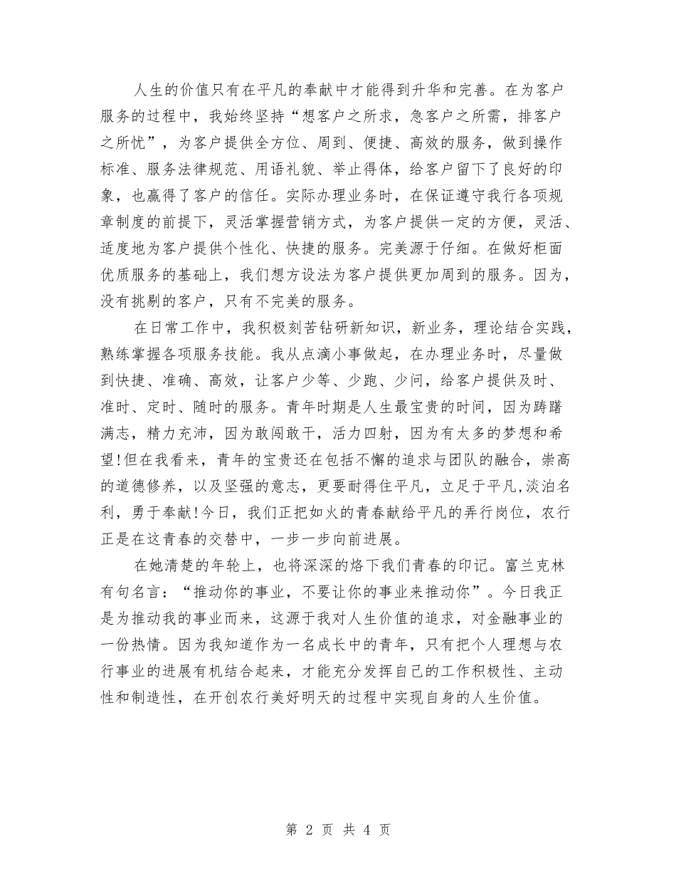 2024年银行助理经济师个人总结与2024年银行后备现金管库员个人总结范文汇编_第2页