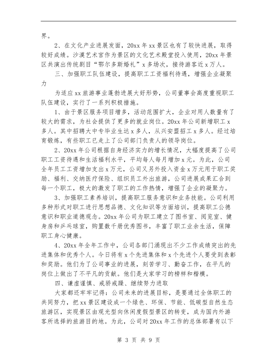 旅游公司员工工作个人年终总结_第3页