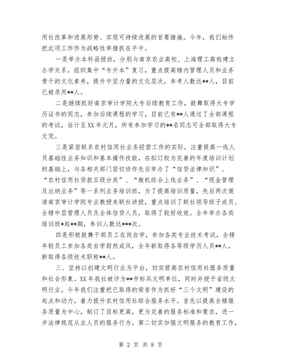 2024年信用社人力资源部个人工作总结与2024年信用社代办员年终总结范文汇编_第2页