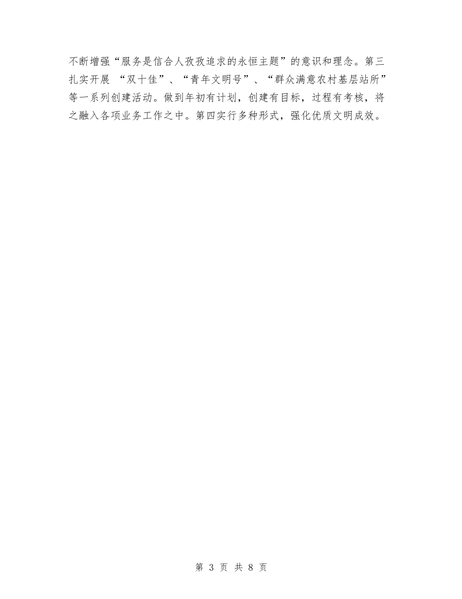 2024年信用社人力资源部个人工作总结与2024年信用社代办员年终总结范文汇编_第3页