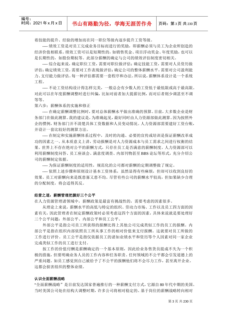 人力资源薪酬设计管理的认识_第3页