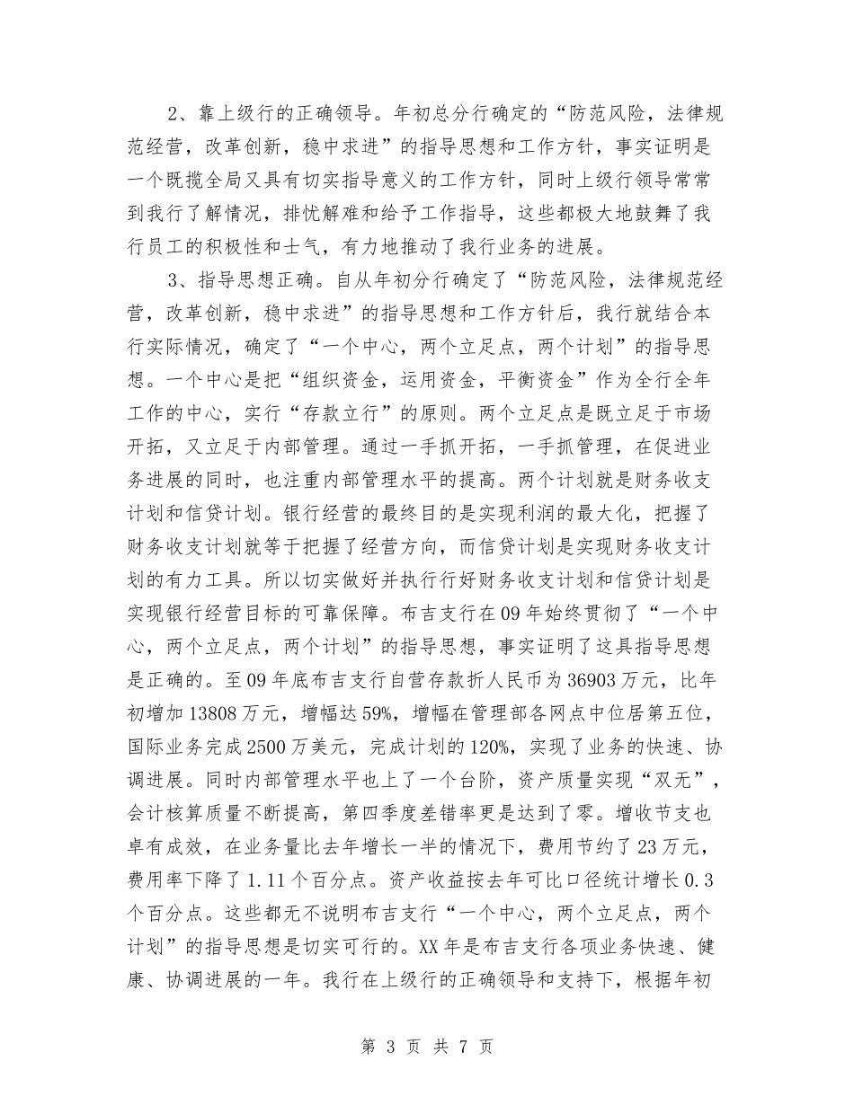 2024年银行年终总结参考与2024年银行房信部年终工作总结汇编_第3页