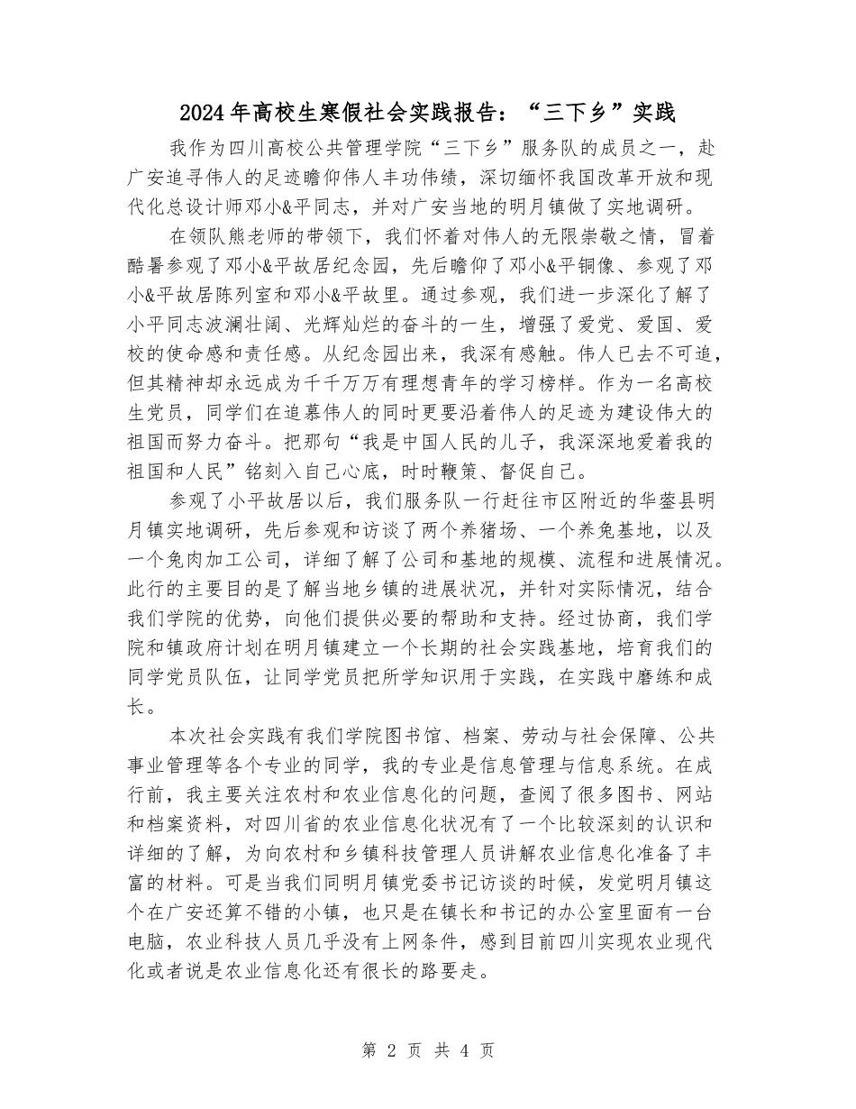 2024年大学生寒假社会实践报告：“三下乡”实践_第2页